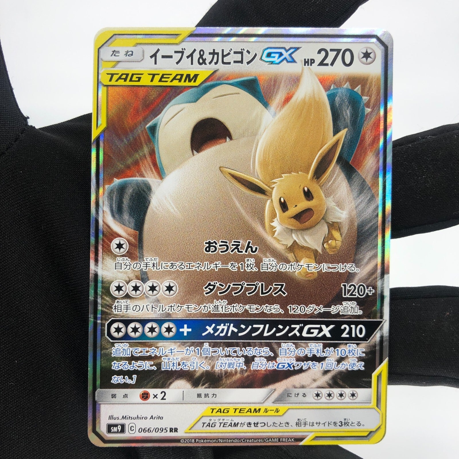 Pokemon Card Eevee Snorlax GX 066/095 RR  sm9 Japanese Karte [Mint]