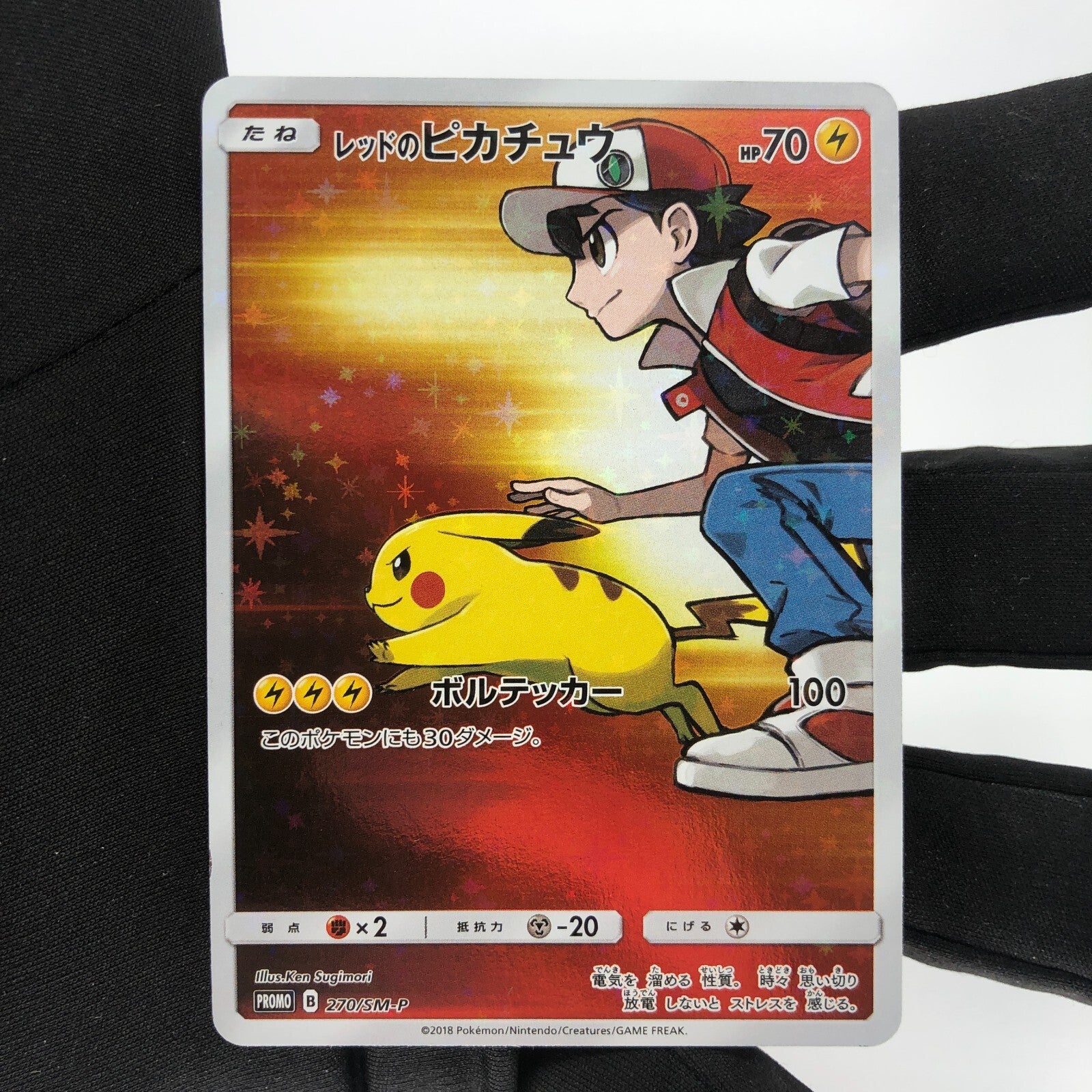 Pokemon Card  Reds Pikachu 270/SM-P Promo 2018 Holo japanese Karte [Exc+]