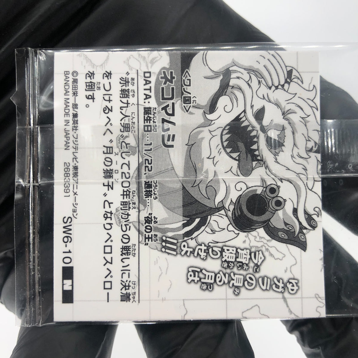 One Piece Nekomamushi SW6-10 N Holo Wafer  Japanese [Sealed]