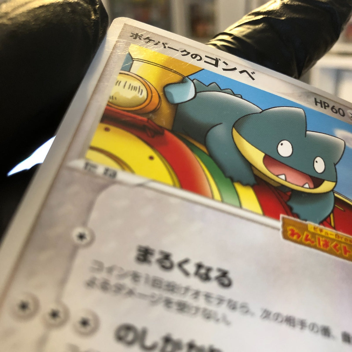 Pokemon Card Munchlax 040/PCG-P Pokepark Promo 2005 Japanese Karte [NM]