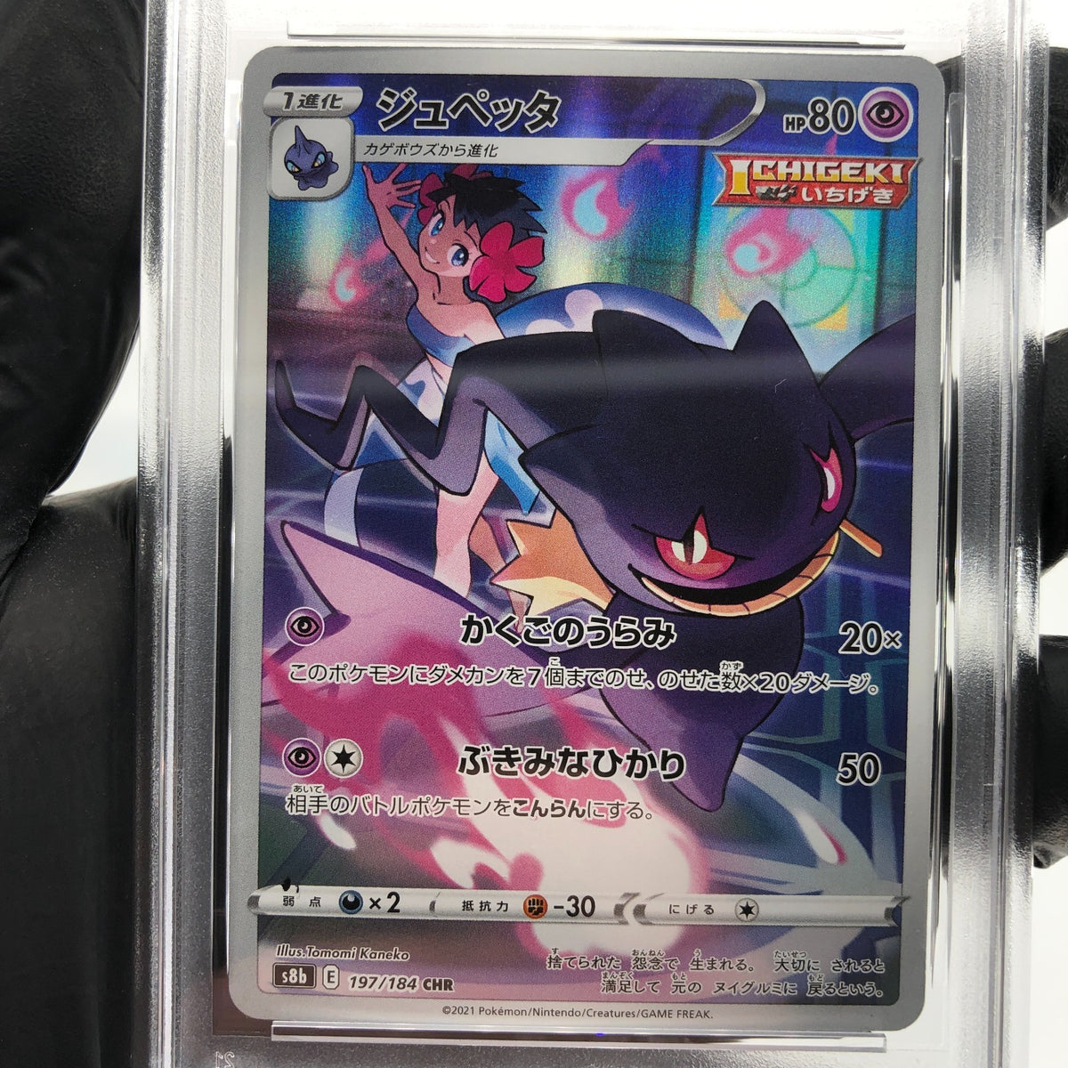 PSA 8 Pokemon Card Banette 197/184 CHR S8b Japanese Karte [8]