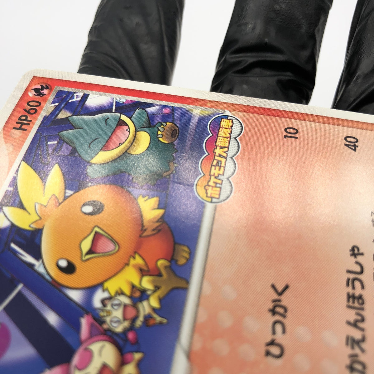 Pokemon Card Torchic 047/PCG-P Pokepark Promo 2005 Japanese Karte [Exc.] 2