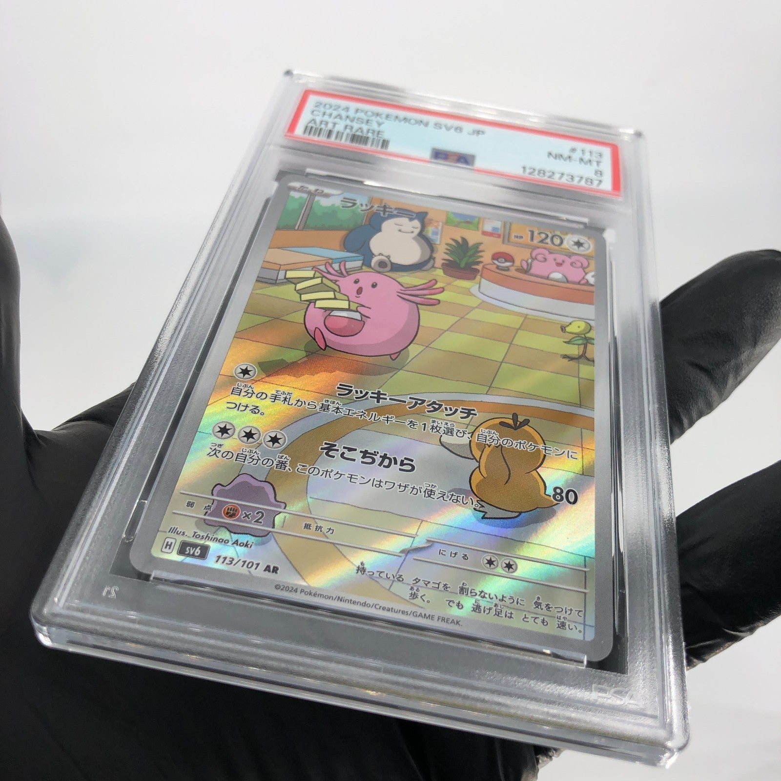 PSA 8 Pokemon Card Chansey AR 113/101 SV6 Japanese Karte [8]