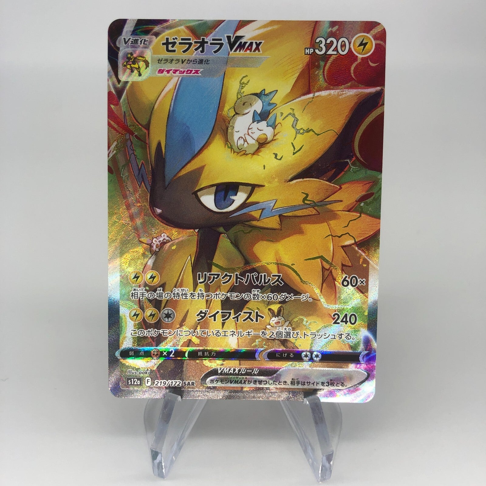 Pokemon Card Zeraora Vmax 219/172 SAR s12a japanese Karte [Mint]