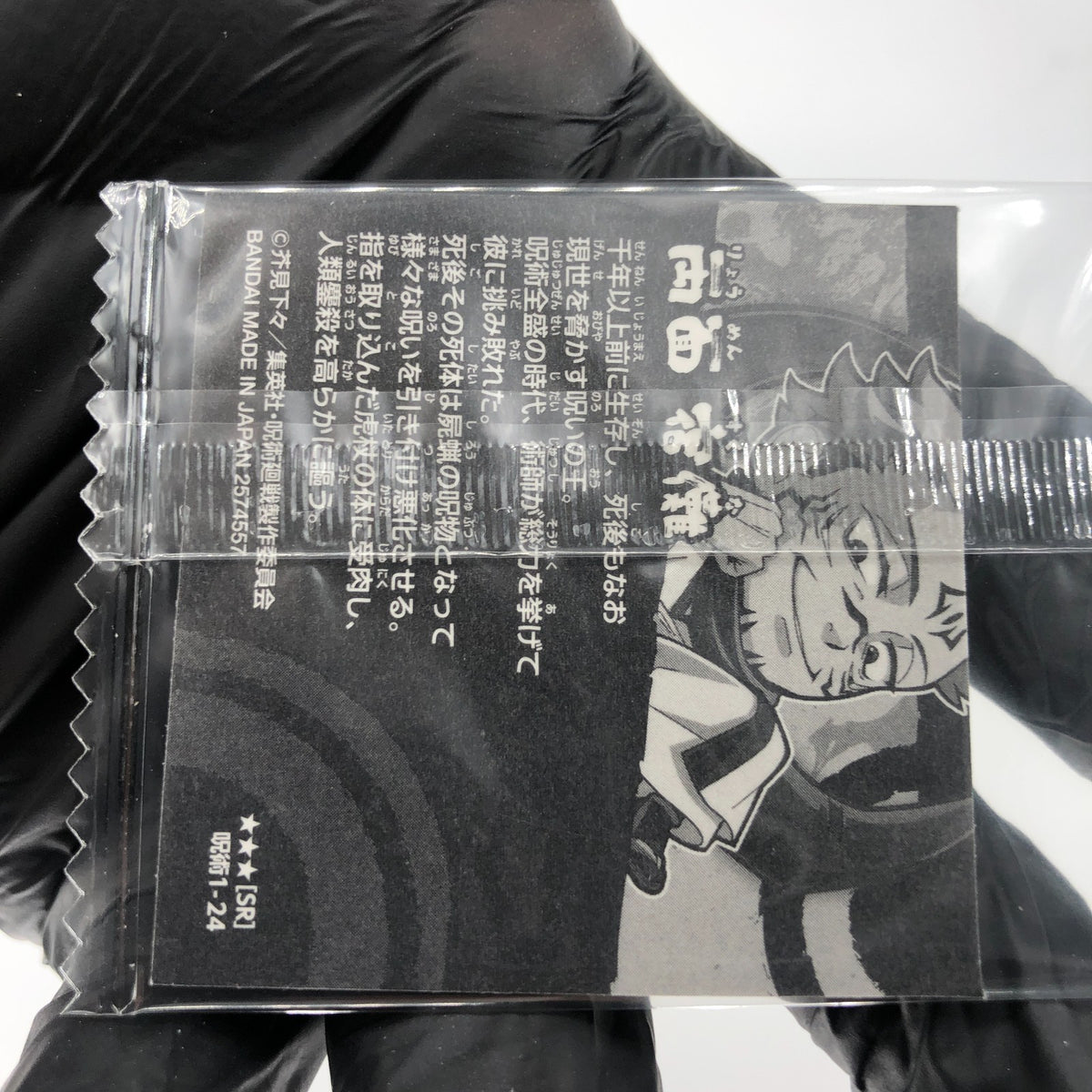 Jujutsu Kaisen Ryomen Sukuna 1-24 SR Three Star Holo Wafer Japanese [Sealed]