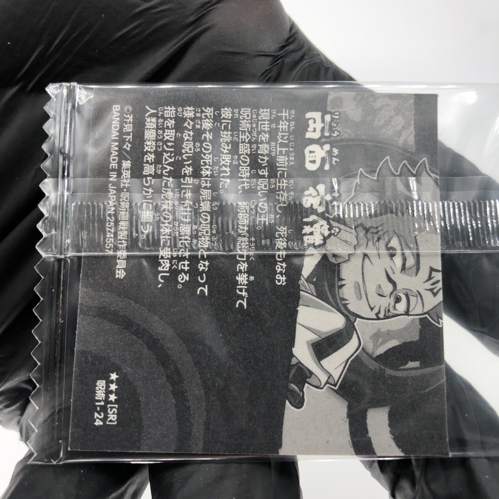 Jujutsu Kaisen Ryomen Sukuna 1-24 SR Three Star Holo Wafer Japanese [Sealed]