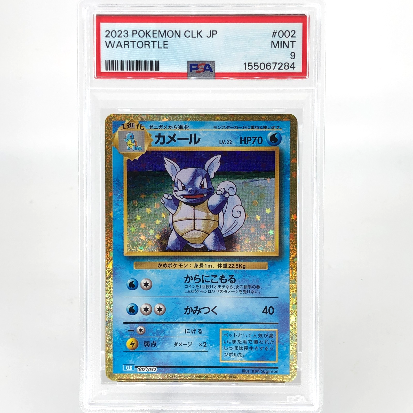 PSA 9 Pokemon Card Wartortle 002/032 Holo CLK Japanese Karte [9] 2