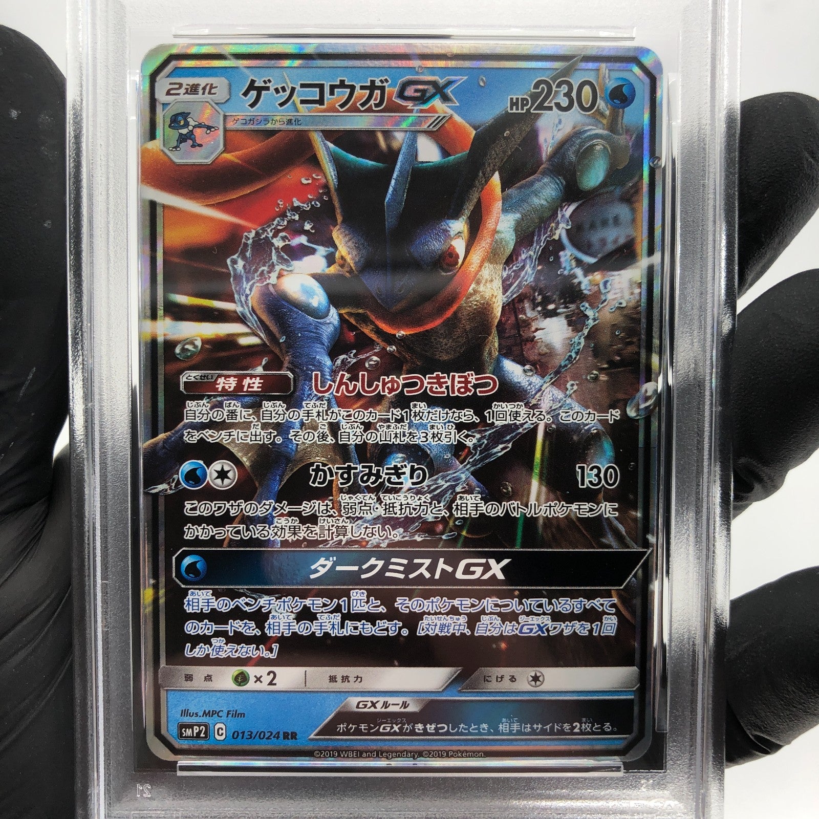 PSA 9 Pokemon Card Greninja GX 013/024 RR SMP2 Japanese Karte [9]