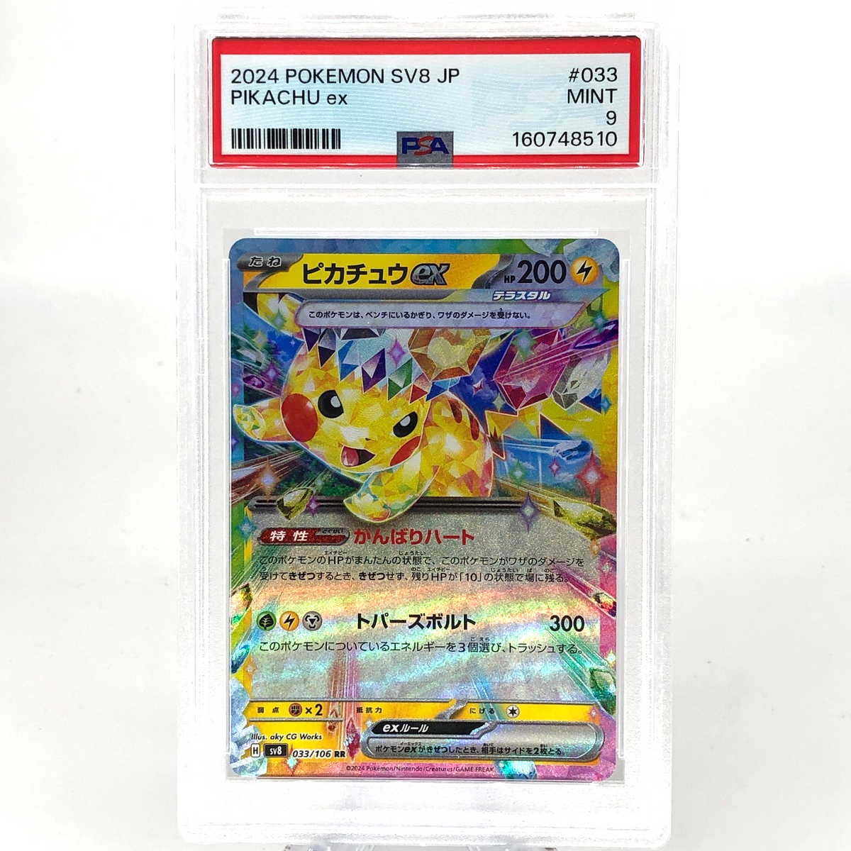 PSA 9 Pokemon Card Pikachu Ex 033/106 RR SV8 Japanese Karte [9]