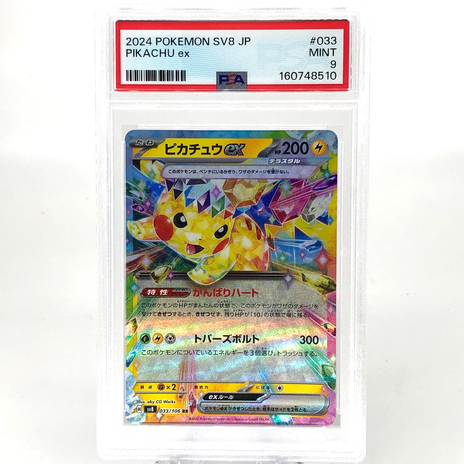PSA 9 Pokemon Card Pikachu Ex 033/106 RR SV8 Japanese Karte [9]