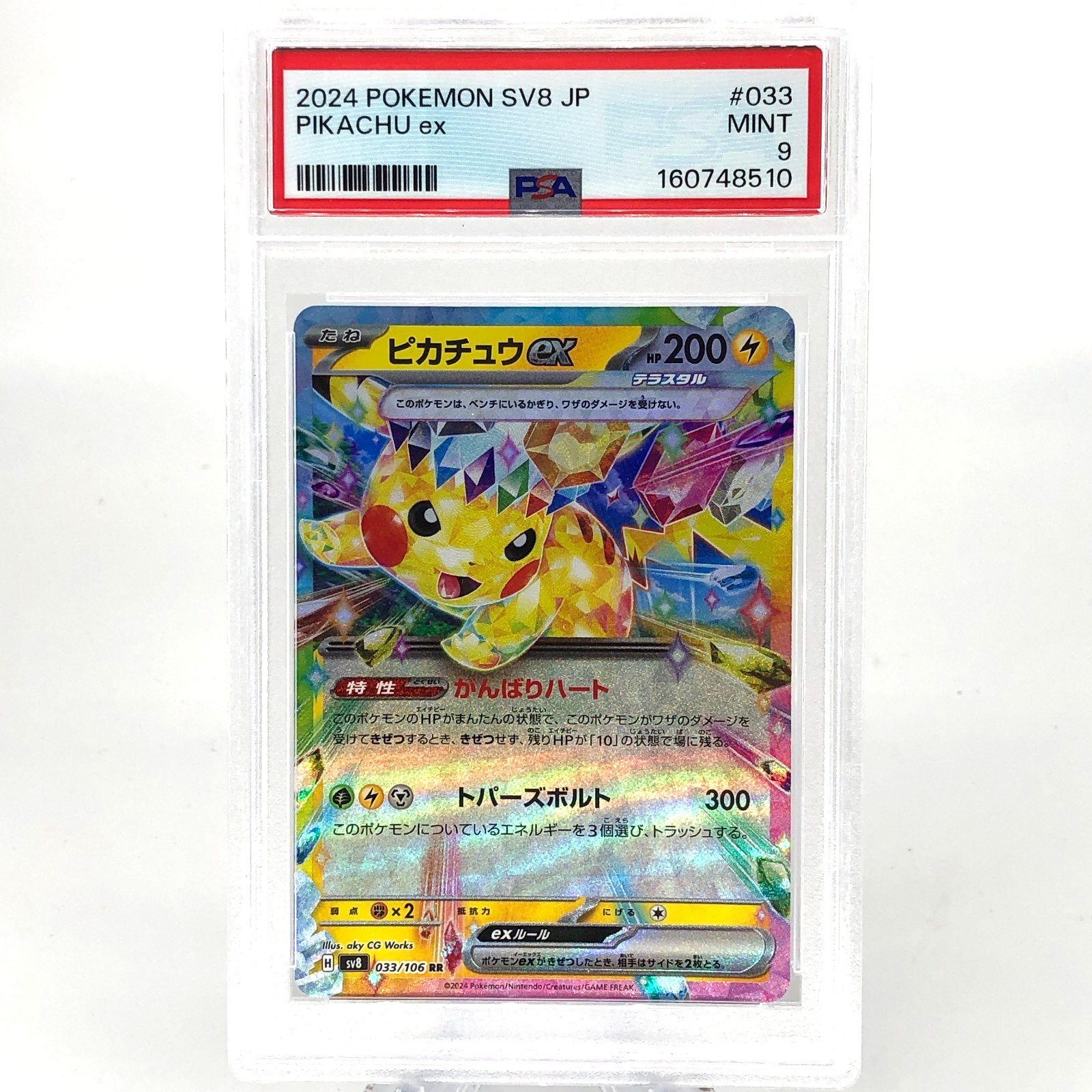 PSA 9 Pokemon Card Pikachu Ex 033/106 RR SV8 Japanese Karte [9]