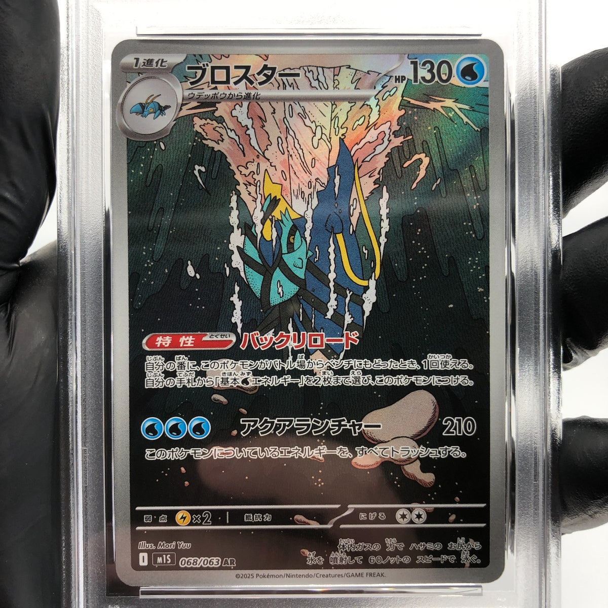 PSA 8 Pokemon Card Clawitzer 068/063 AR M1S Japanese Karte [8] 2