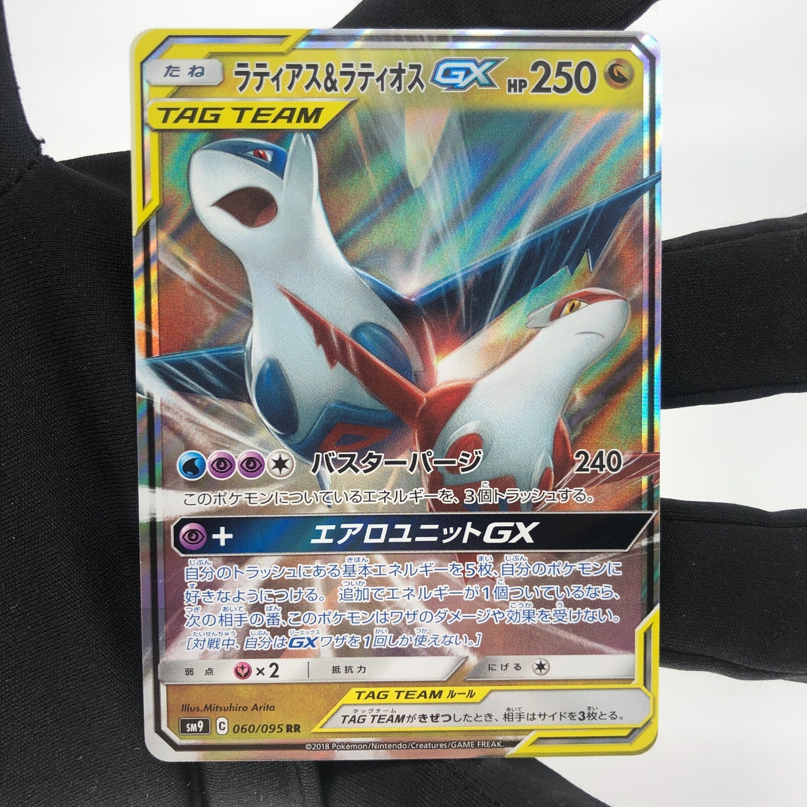 Pokemon Card Latias Latios GX 060/095 RR  sm9 Japanese Karte [Mint]