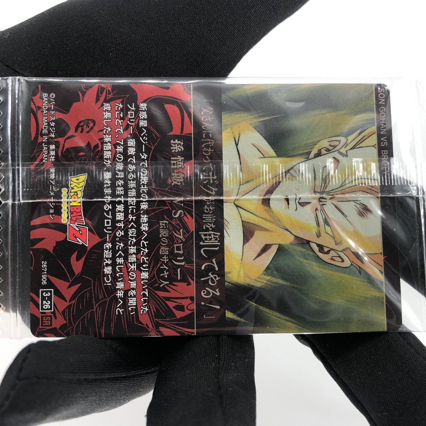 Dragonball Son Gohan Broly 3-26 Itajaga Wafer Card DBS japanese [Rank S]