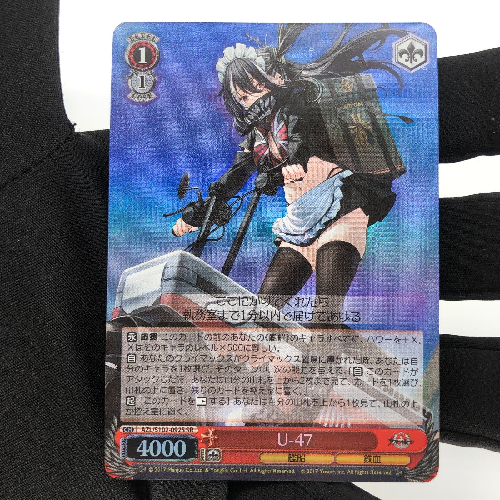 Weiss Schwarz Card U-47 S102-092S SR Azur Lane Japanese [Rank A+]
