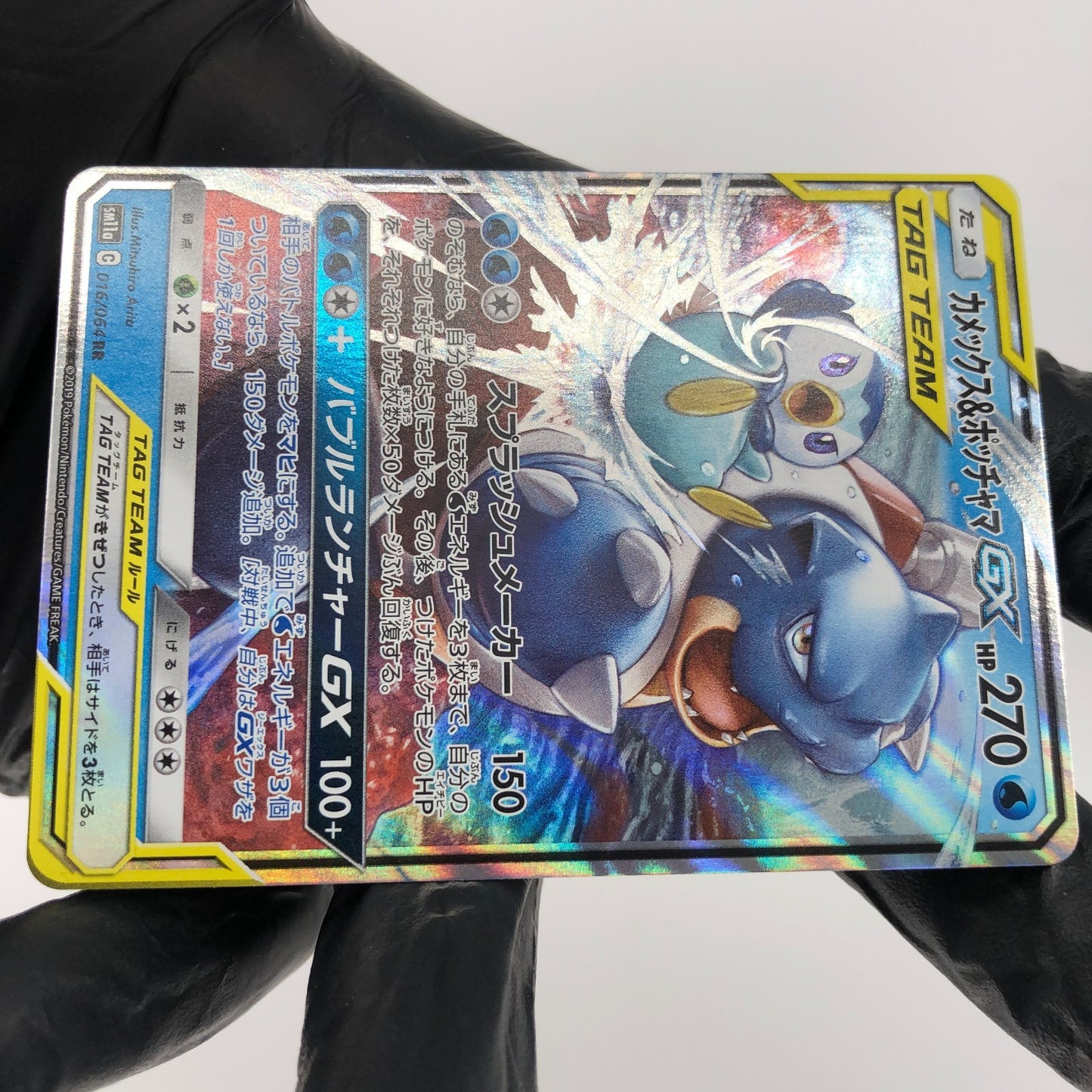 Pokemon Card Blastoise & Piplup GX 016/064 RR Sm11a Japanese Karte [Mint]