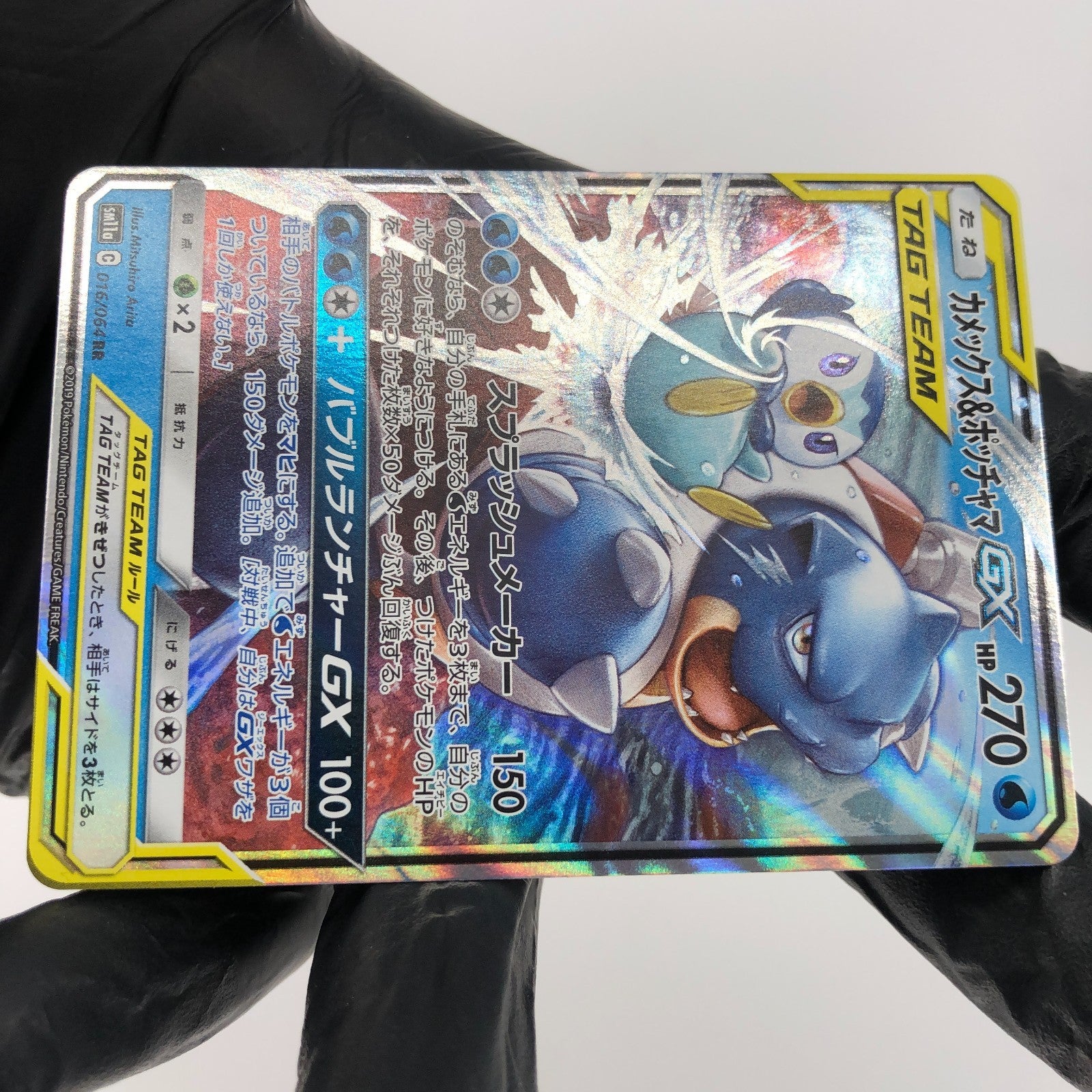 Pokemon Card Blastoise & Piplup GX 016/064 RR Sm11a Japanese Karte [Mint]