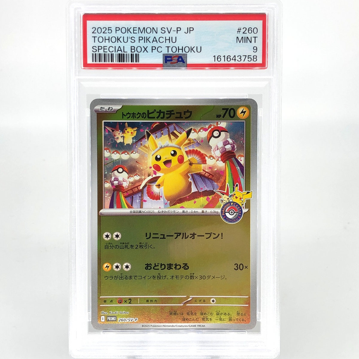 PSA 9 Pokemon Card Pikachu 260/SV-P Reverse Holo Tohoku Japanese Karte [9] 2
