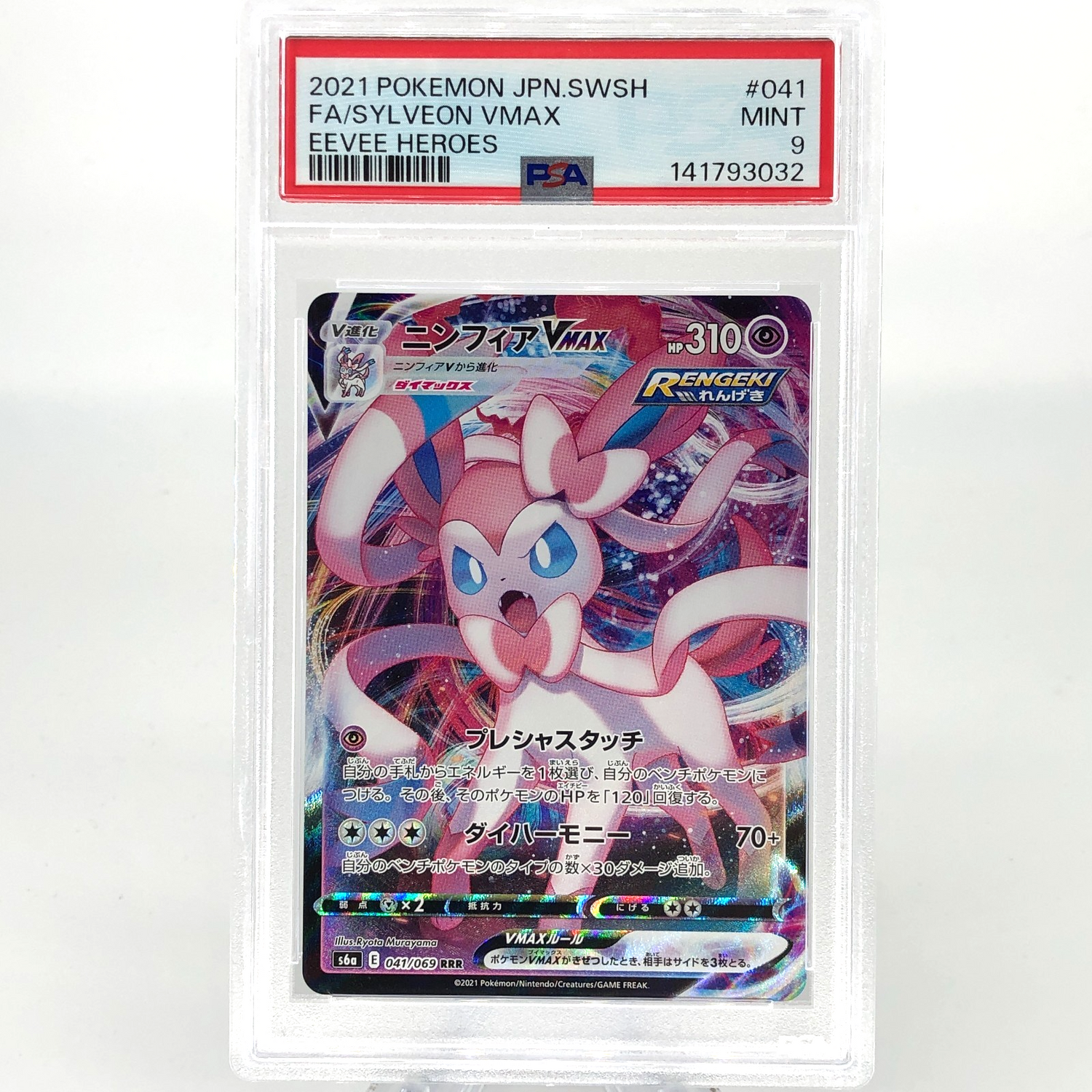 PSA 9 Pokemon Card Sylveon 041/069 RRR S6a Holo Japanese Karte [9] 3