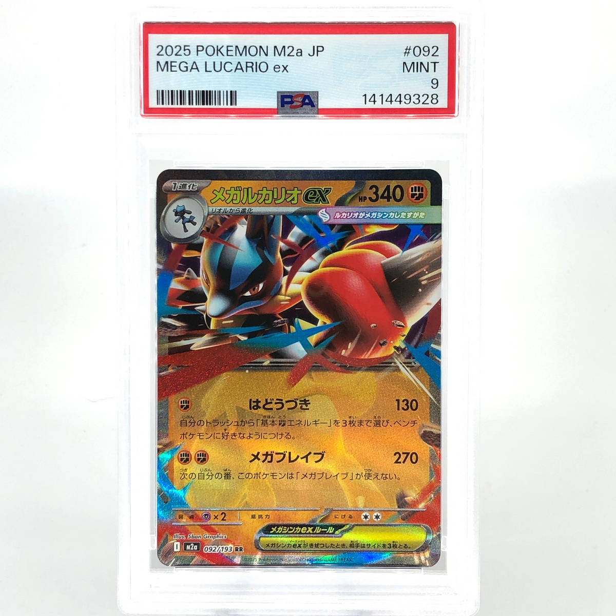 PSA 9 Pokemon Card Lucario Ex 092/193 RR M2a Holo Japanese Karte [9]