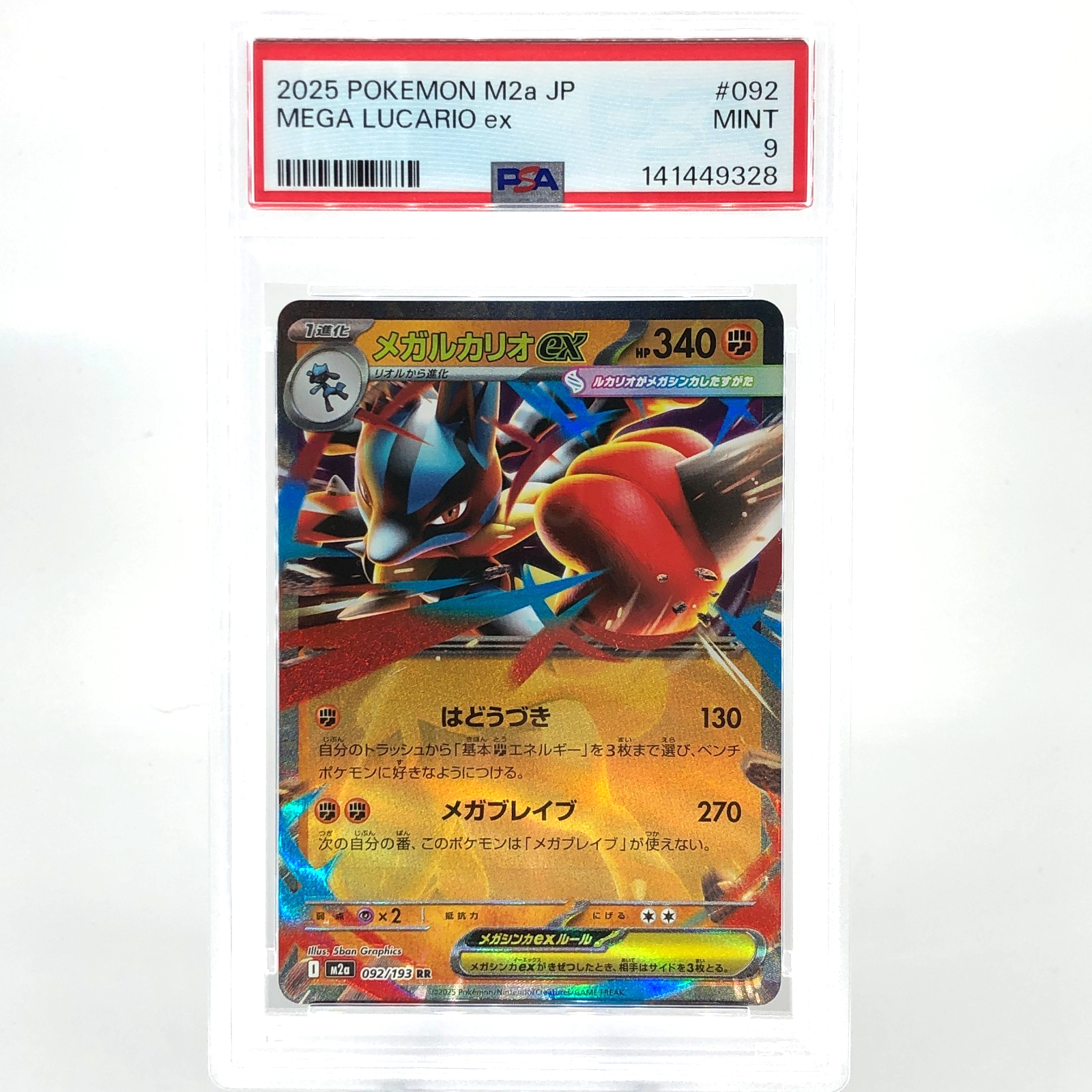 PSA 9 Pokemon Card Lucario Ex 092/193 RR M2a Holo Japanese Karte [9]