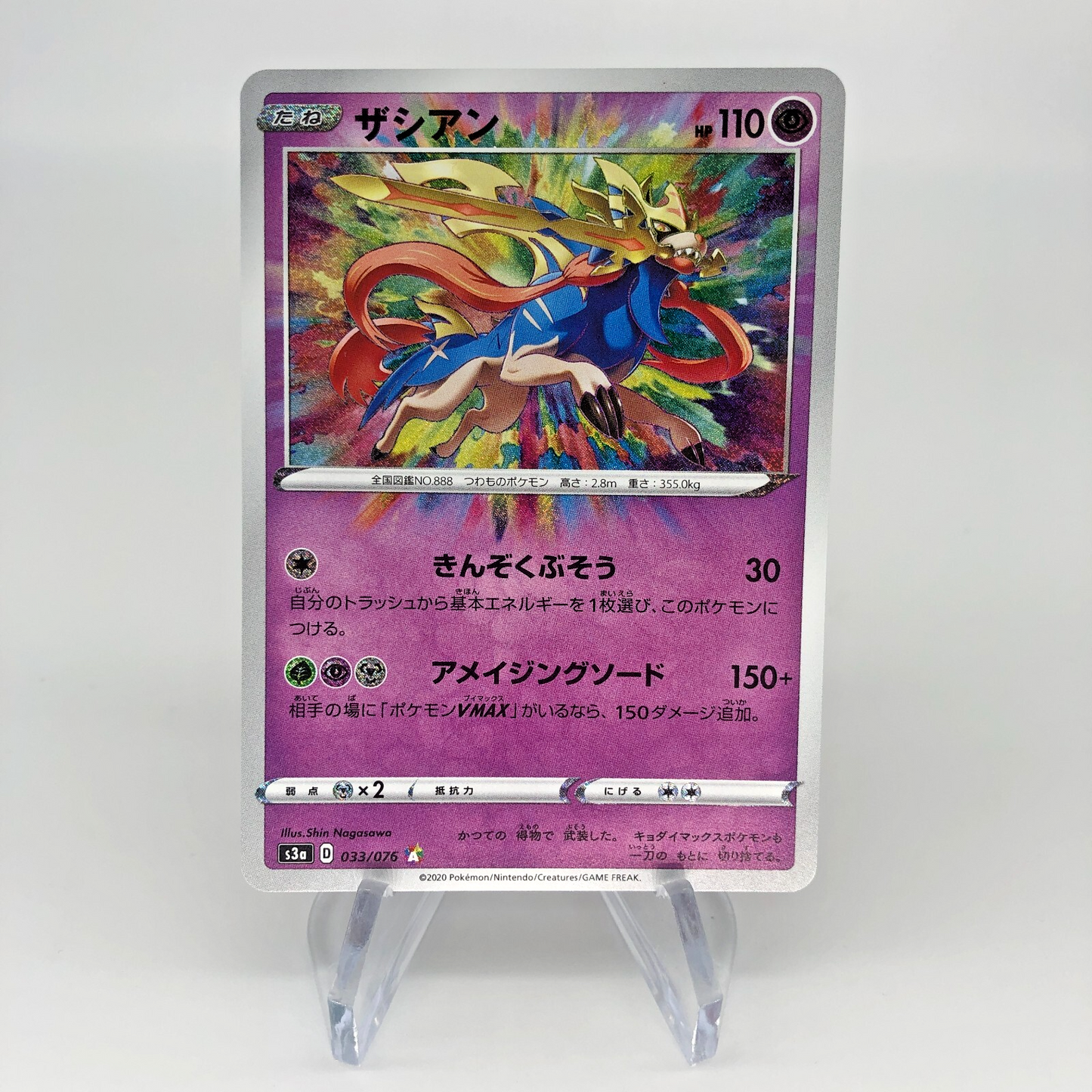 Pokemon Card Zacian 033/076 Amazing Rare s3a Japanese Karte [Mint]