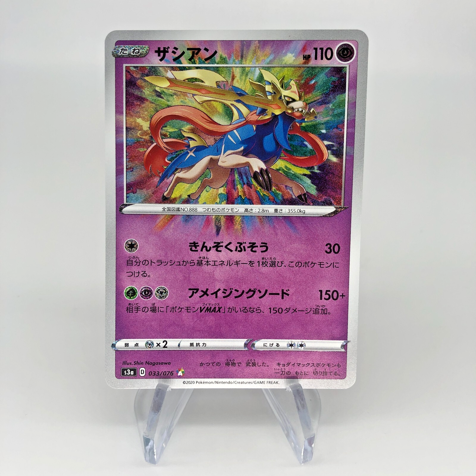 Pokemon Card Zacian 033/076 Amazing Rare s3a Japanese Karte [Mint]