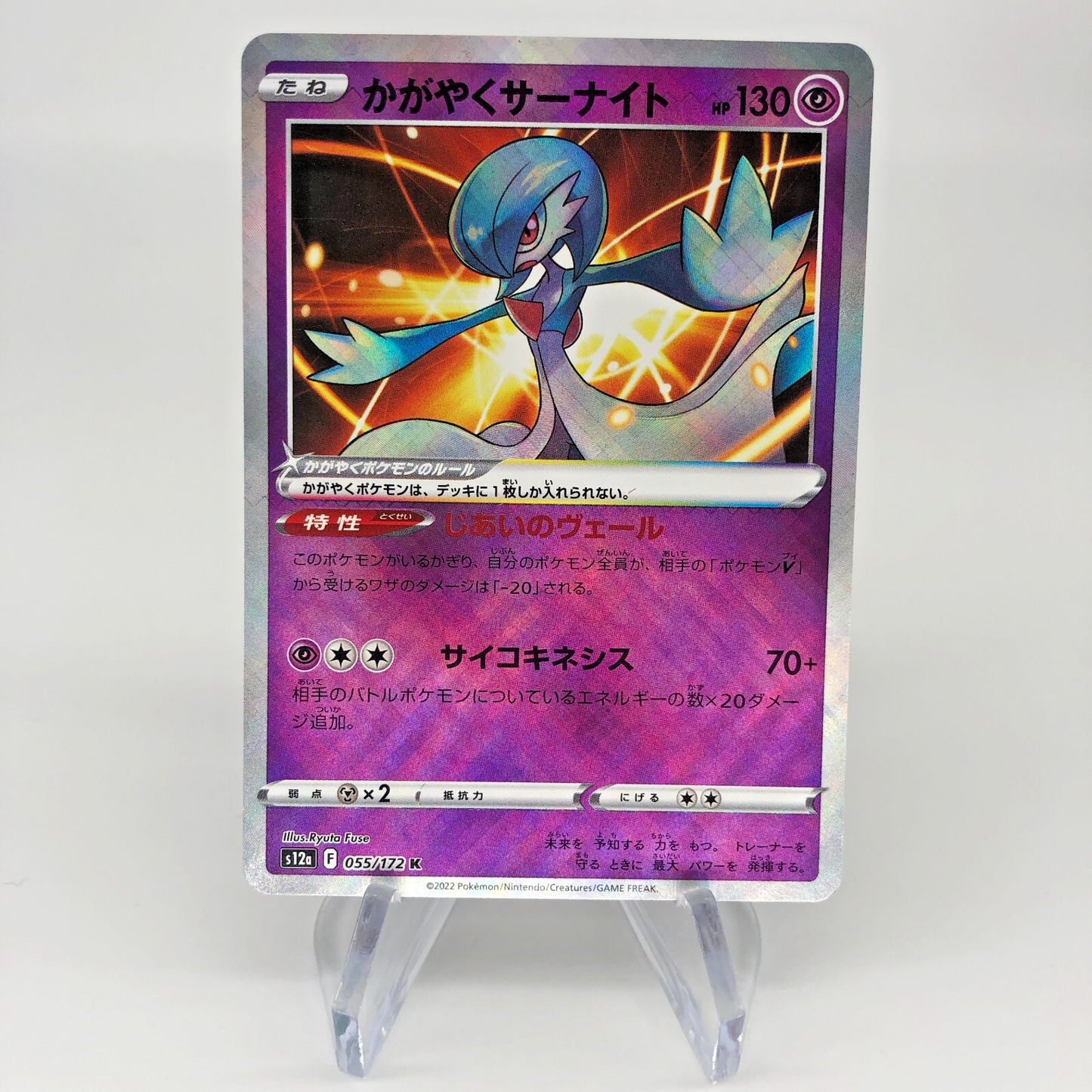 Pokemon Card Gardevoir Shiny 055/172 s12a Japanese Karte [Mint]