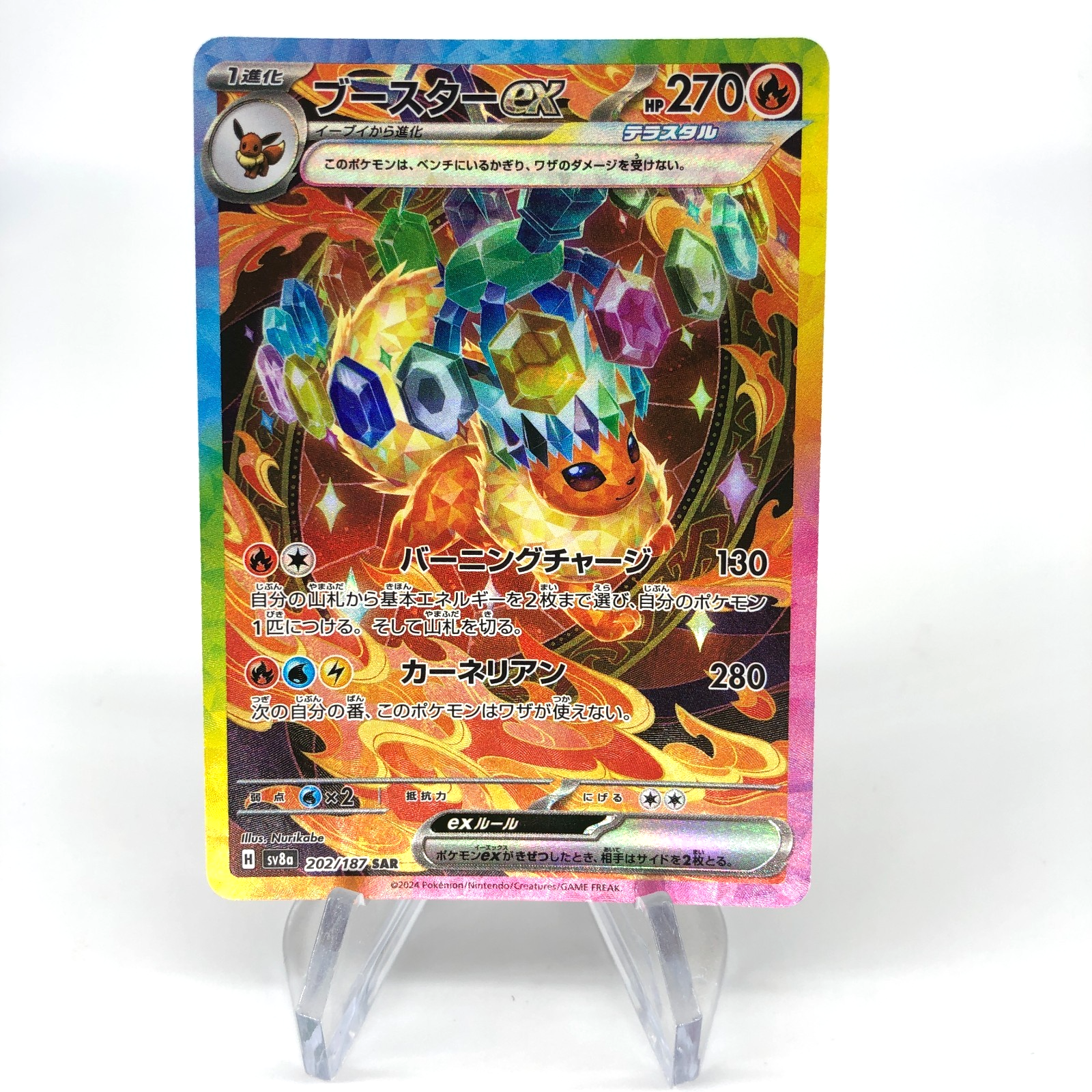Pokemon Card Flareon Ex 202/187 SAR  Sv8a japanese Karte [Mint]