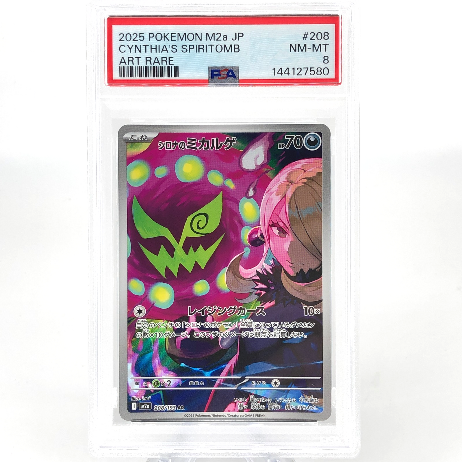 PSA 8 Pokemon Card Spiritbomb Cynthia 208/193 AR M2a Japanese Karte [8] 2
