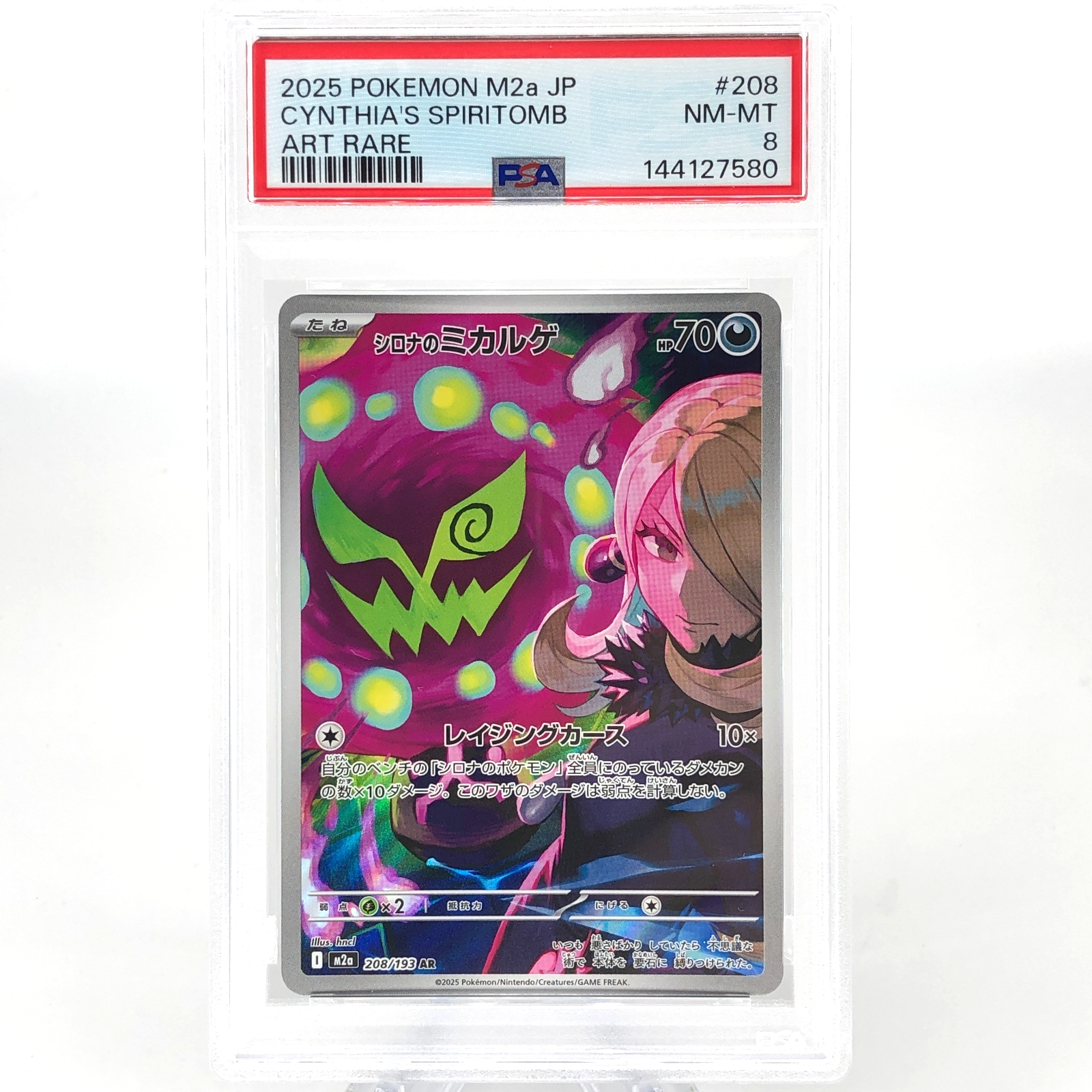 PSA 8 Pokemon Card Spiritbomb Cynthia 208/193 AR M2a Japanese Karte [8] 2
