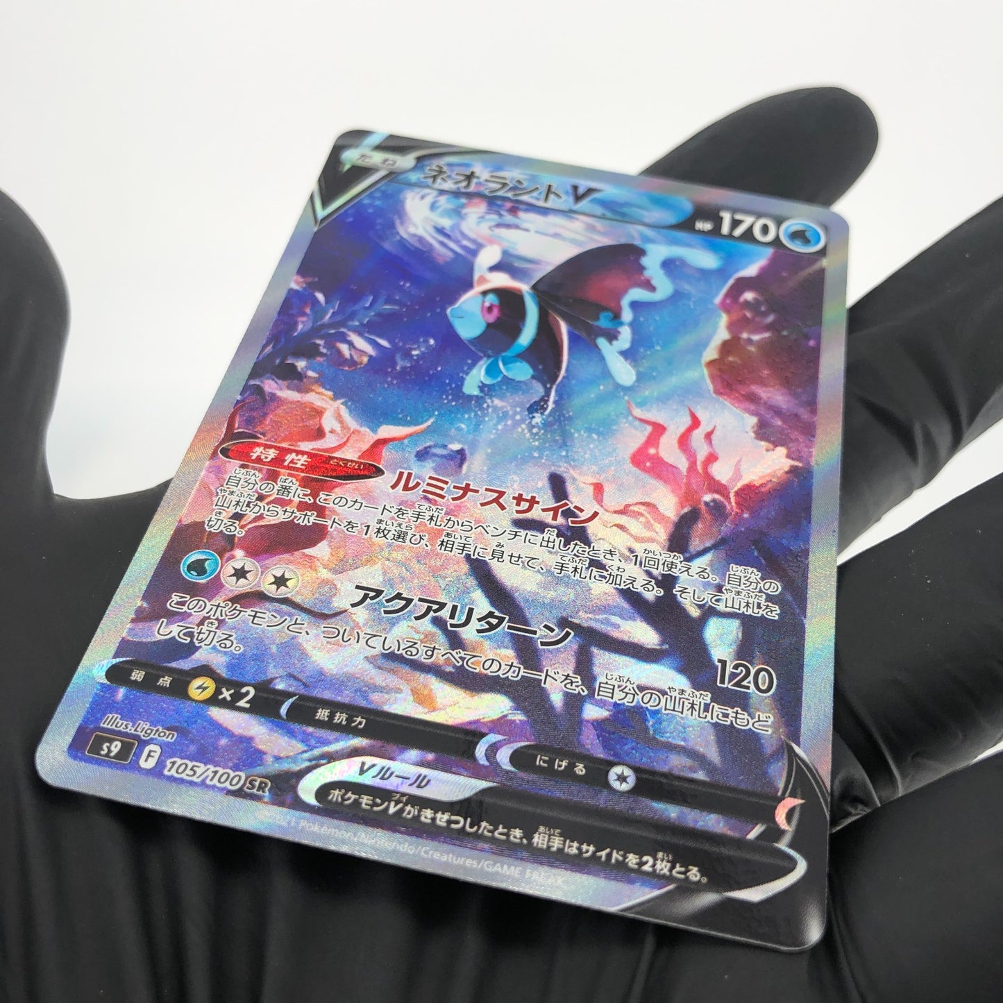 Pokemon Card Lumineon V 105/100 SR S9 Holo Japanese Karte [mint]