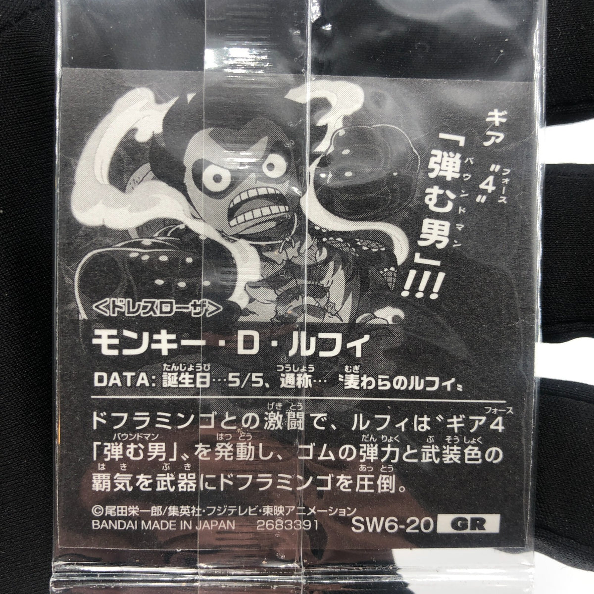 One Piece Luffy Gear 4 SW6-20 GR Holo Wafer  Japanese [Sealed]