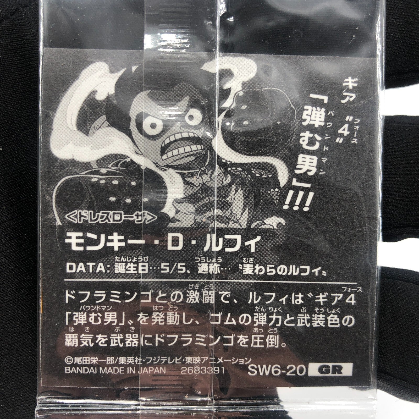 One Piece Luffy Gear 4 SW6-20 GR Holo Wafer  Japanese [Sealed]