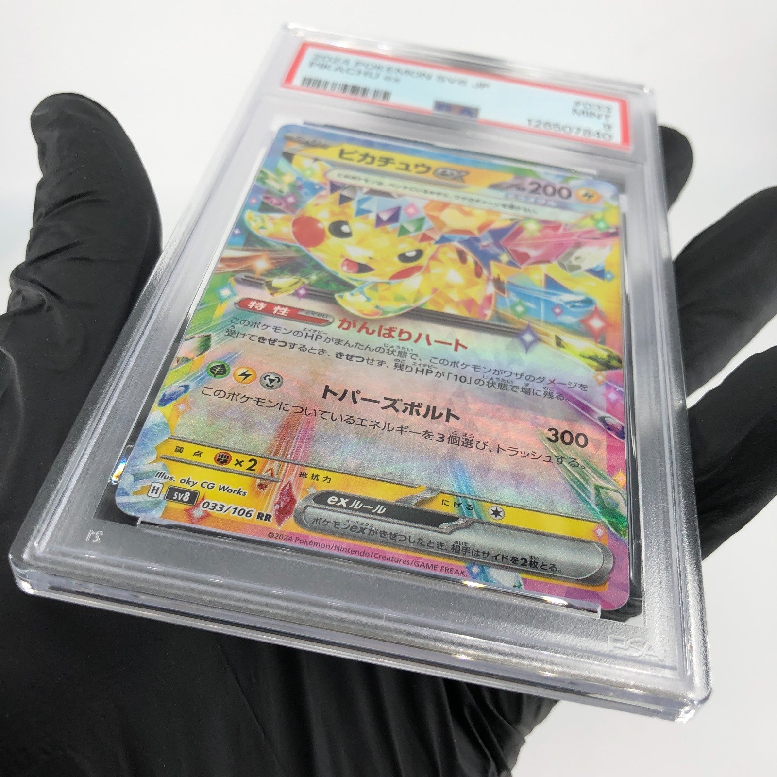 PSA 9 Pokemon Card Pikachu Ex 033/106 RR SV8 Japanese Karte [9]