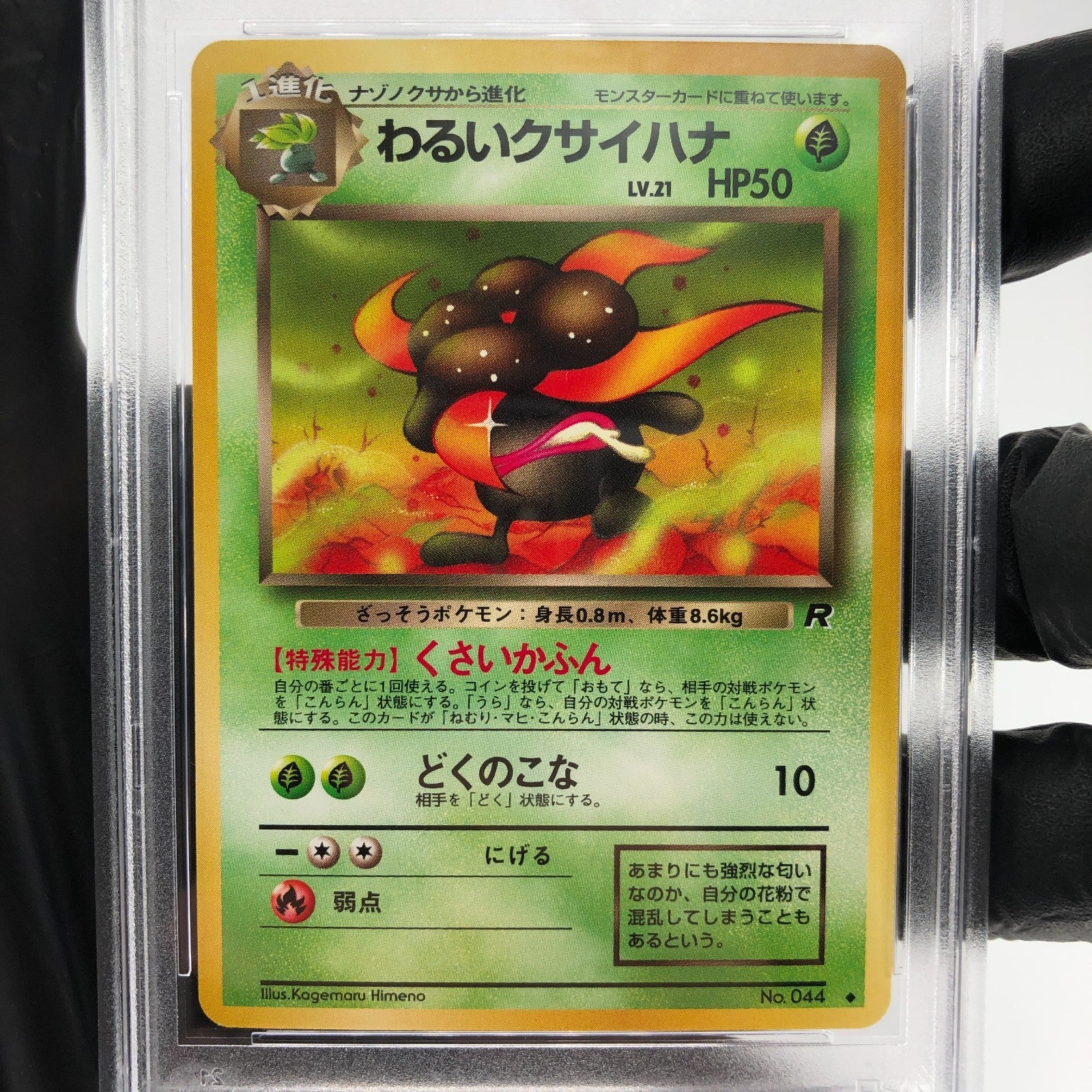 PSA 7 Pokemon Card Dark Gloom No.044 Team Rocket Japanese Karte [7]