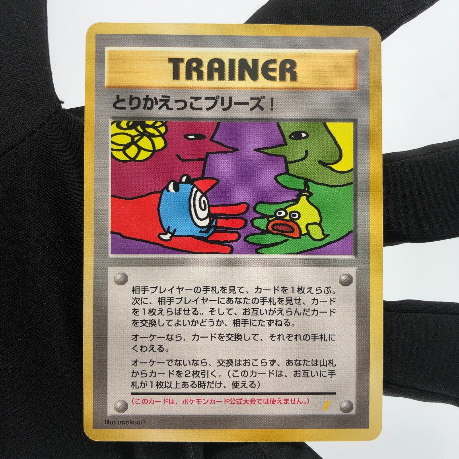 Pokemon Card Lets Trade Please! 1998 Promo Imakuni? japanese Karte [Exc.]