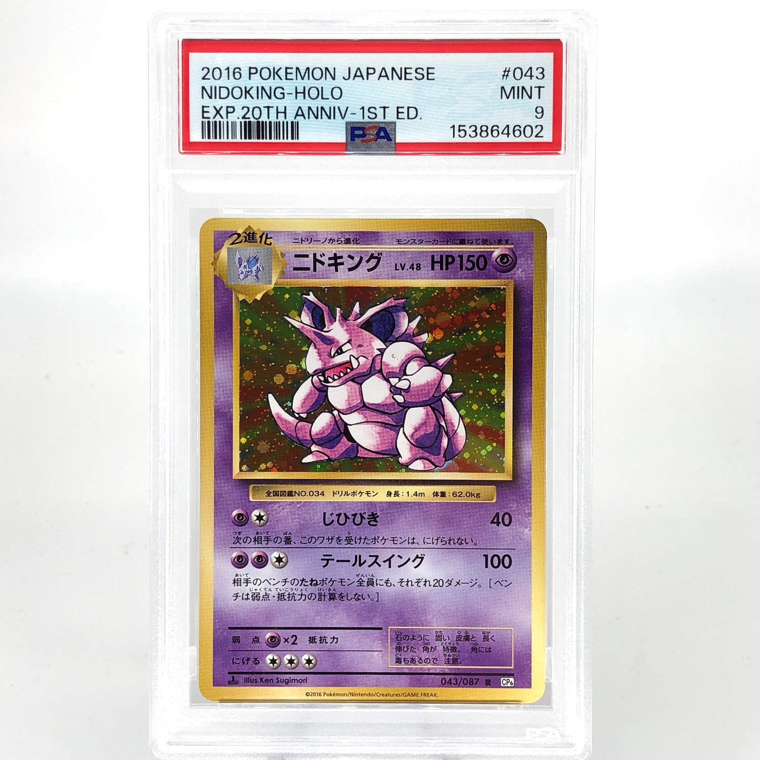 PSA 10 Pokemon Card Nidoking 043/087 1.Edition CP6 Holo Japanese Karte [10]