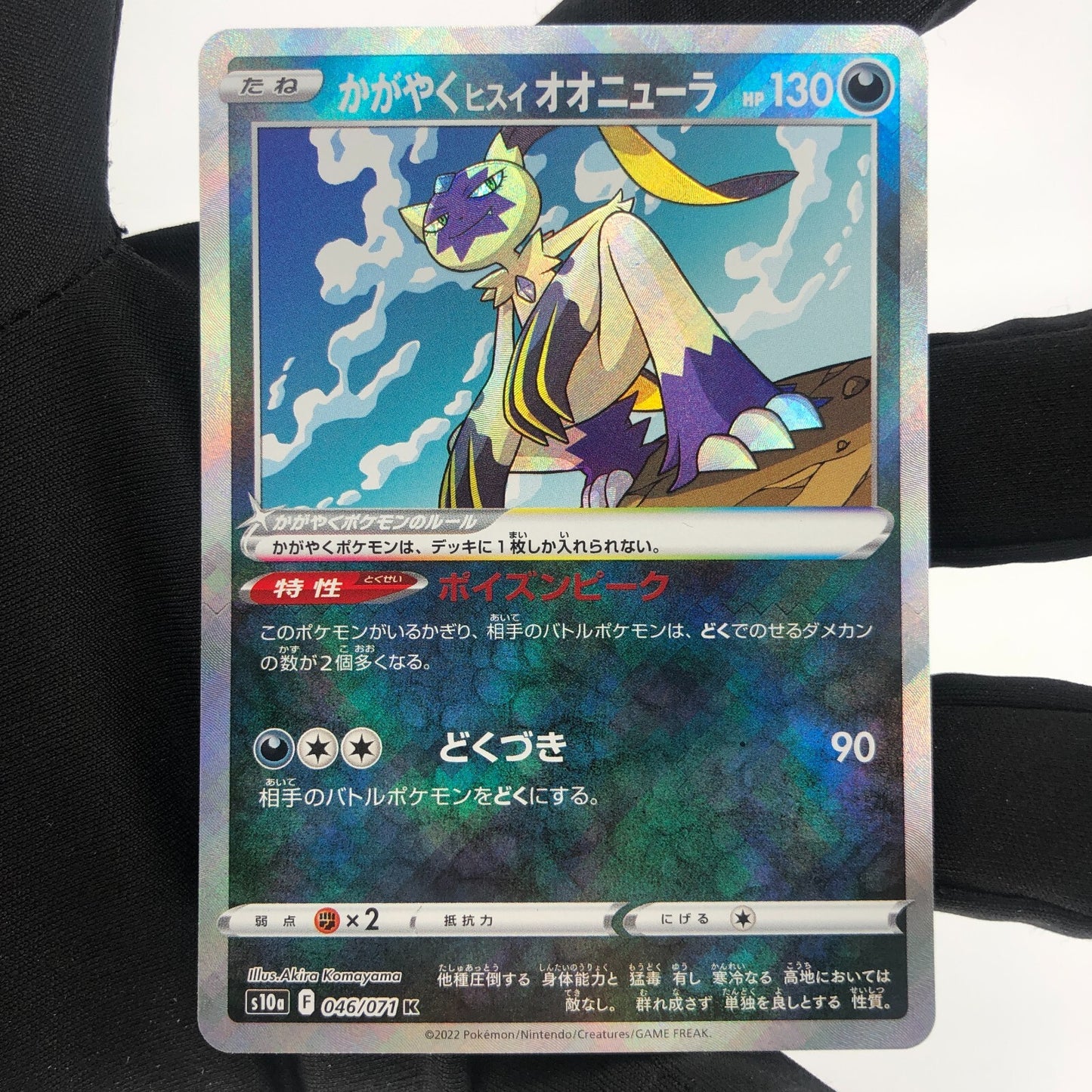 Pokemon Card Sneasler Shiny 046/071 s11a Japanese Karte [Mint]