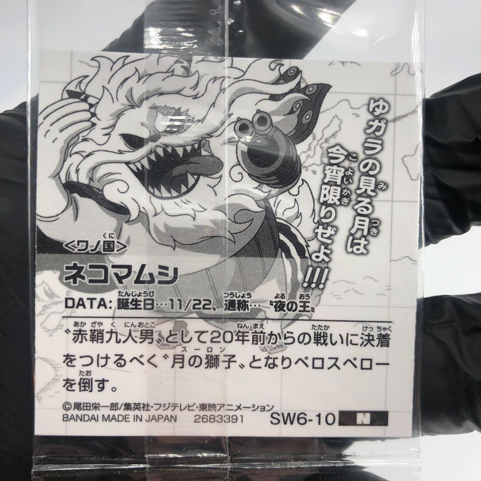 One Piece Nekomamushi SW6-10 N Holo Wafer  Japanese [Sealed]