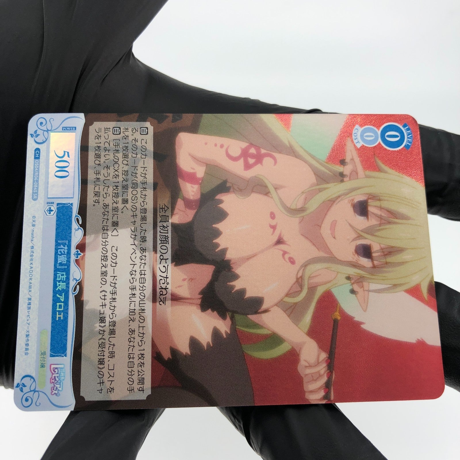 Weiss Schwarz Rose Card Aloe R04-084S SR Interspecies Reviewer Japan [Mint]