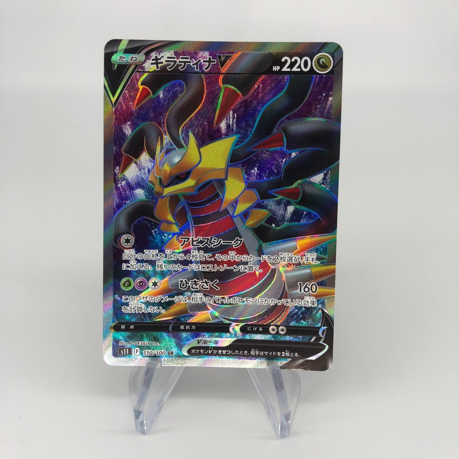 Pokemon Card Giratina V 110/100 SR s11 japanese Karte [Mint]