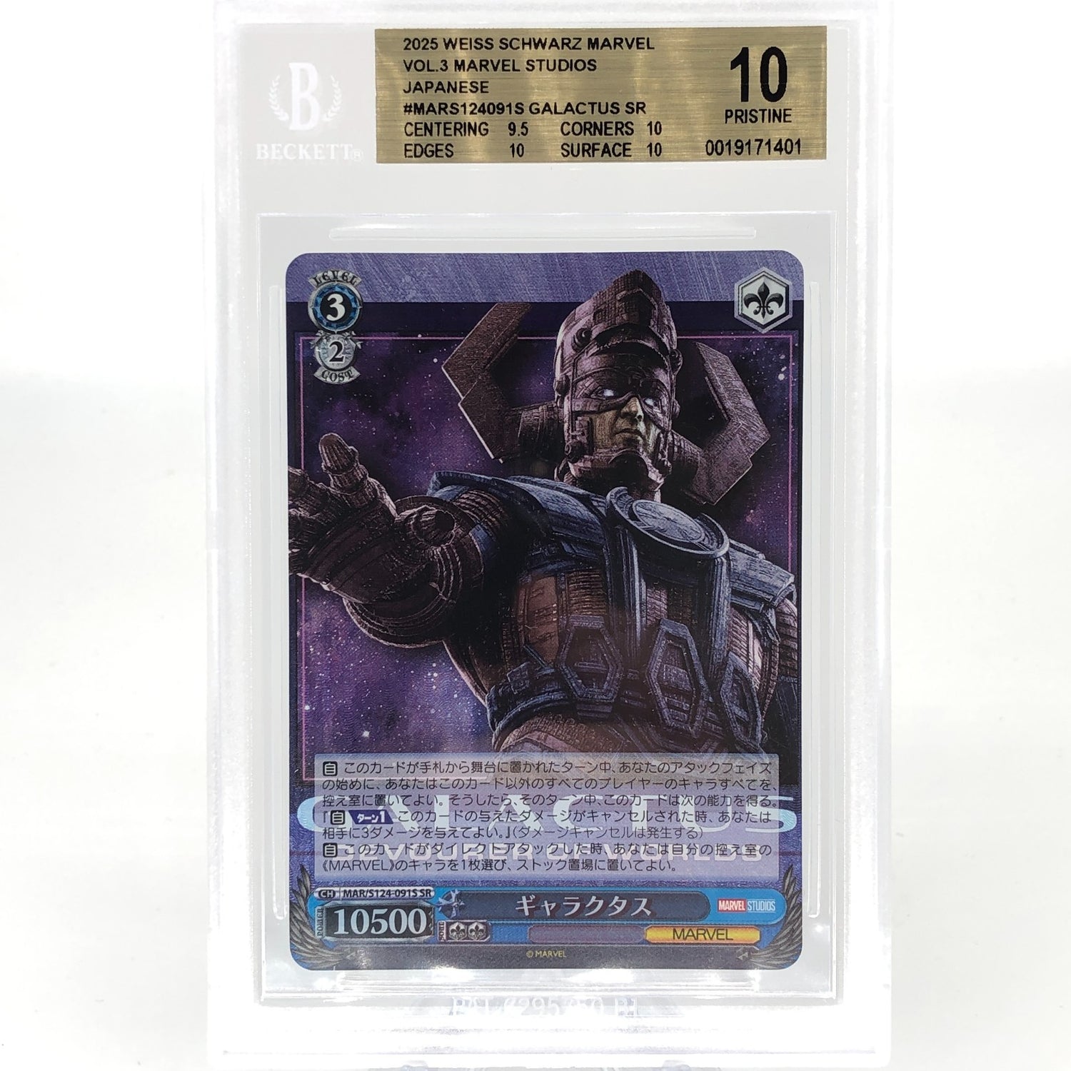 BGS 10 Weiss Schwarz Card Marvel Vol.03 Galactus S124-091S SR Japanese [10]