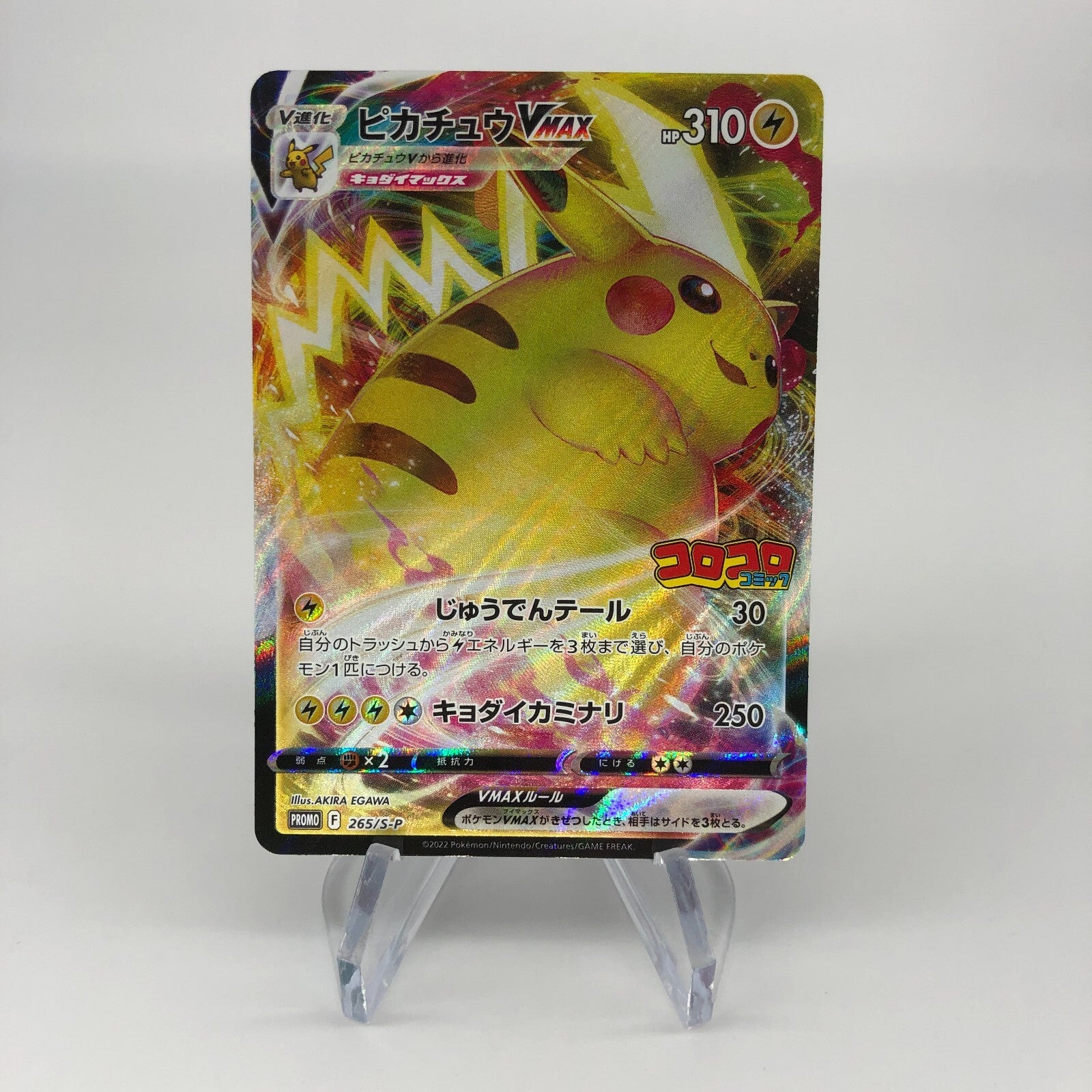 Pokemon Card Pikachu Vmax 265/S-P Corocoro Promo japanese Karte [NM]