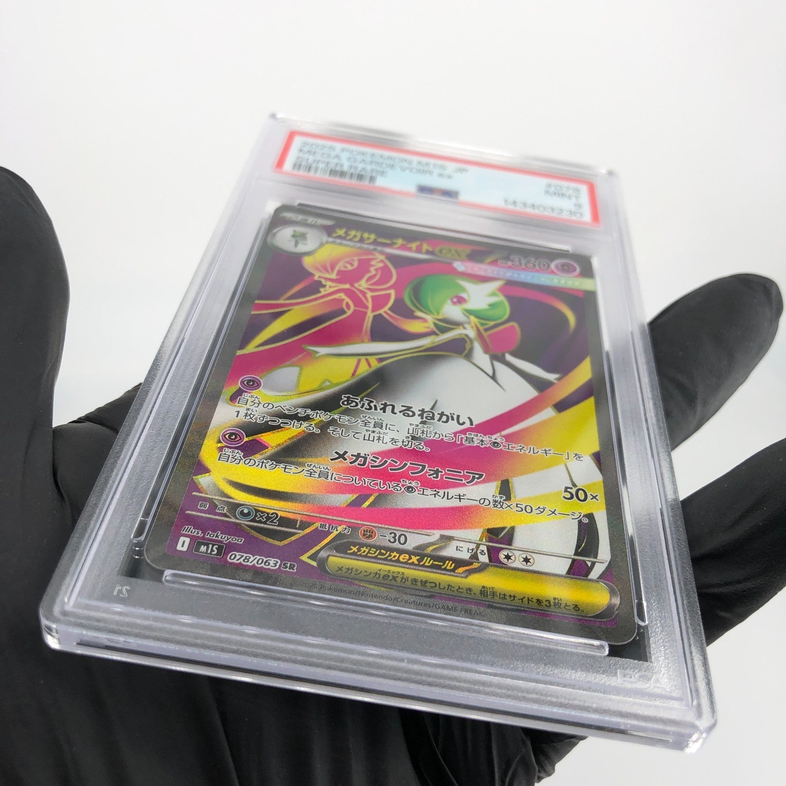 PSA 9 Pokemon Card Gardevoir Ex 078/063 SR M1S Japanese Karte [9] 3