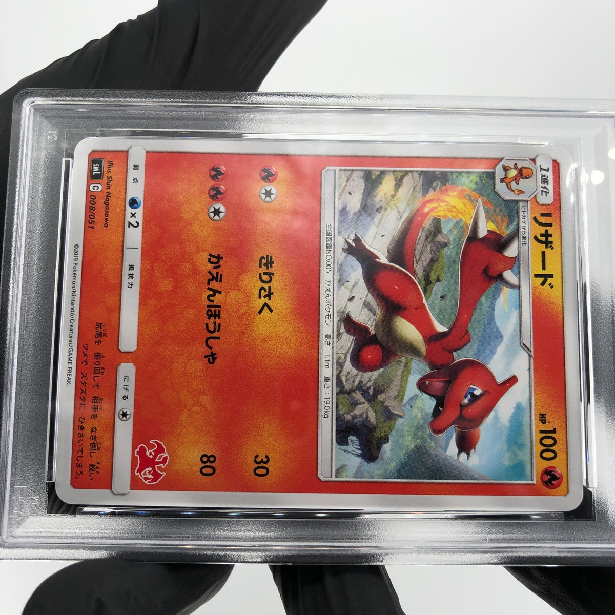 PSA 9 Pokemon Card Charmeleon 008/051 C SML Japanese Karte [9]