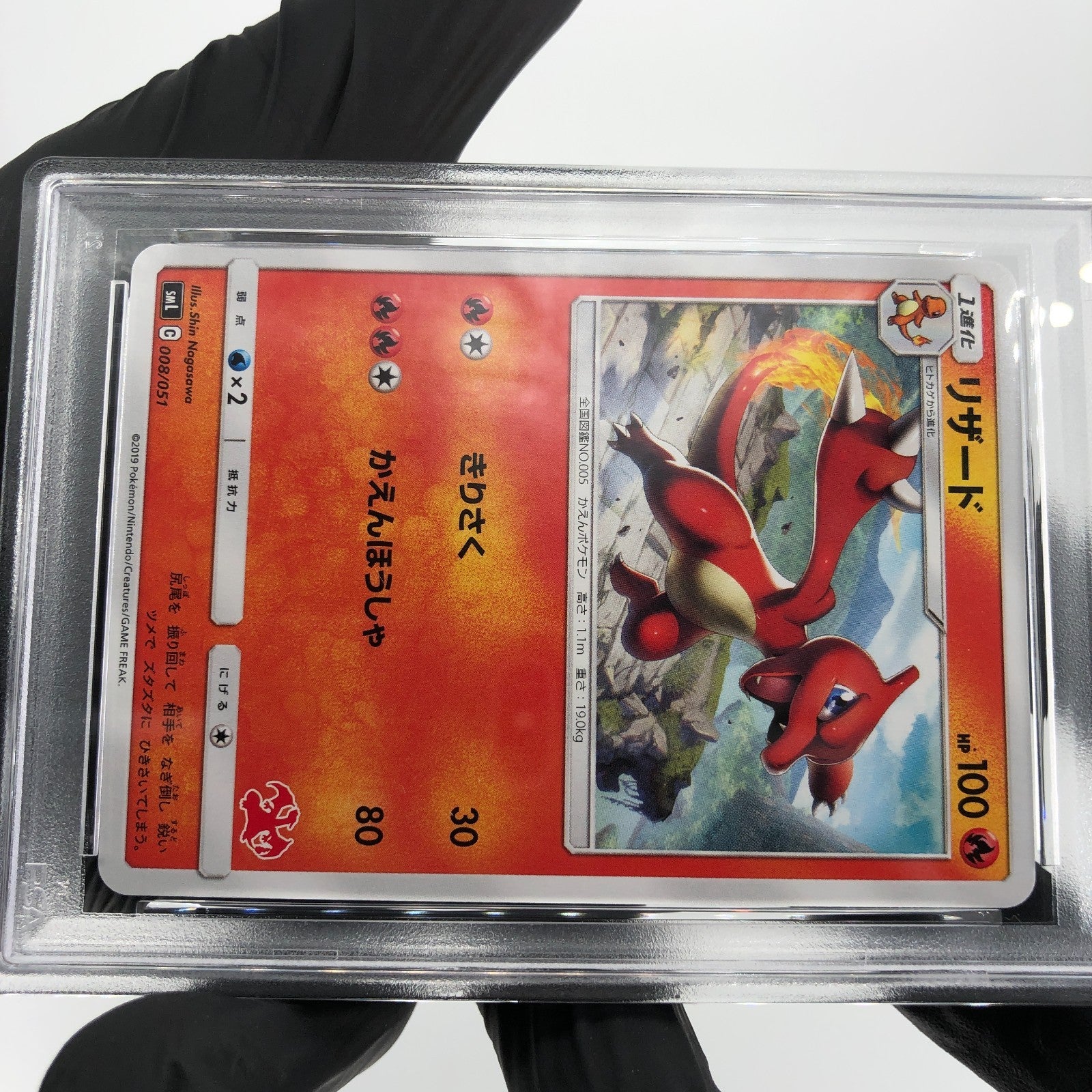 PSA 9 Pokemon Card Charmeleon 008/051 C SML Japanese Karte [9]