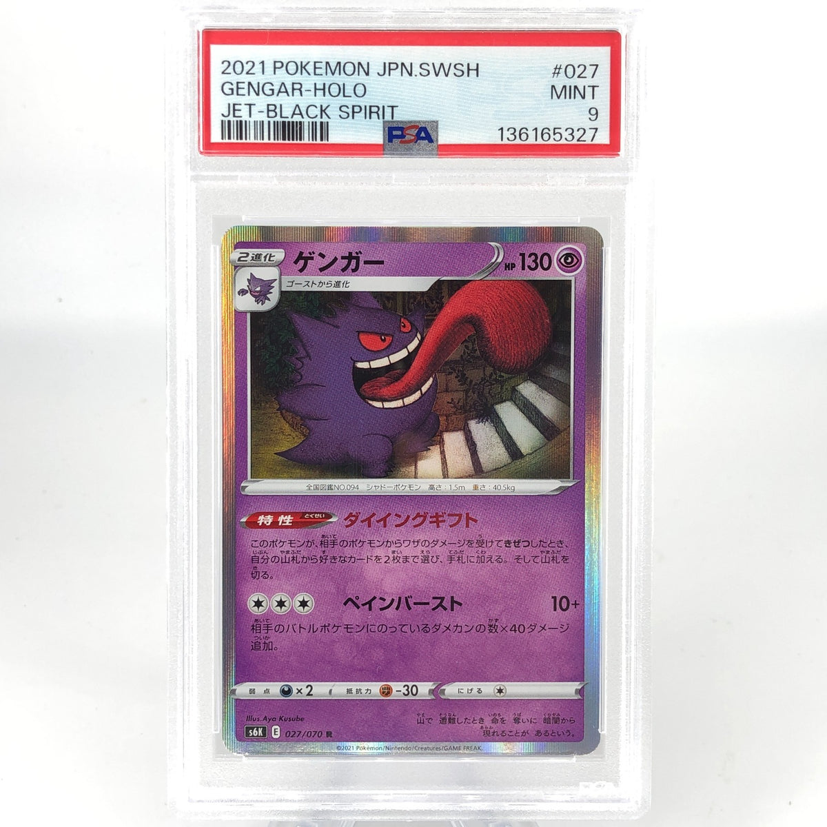 PSA 9 Pokemon Card Gengar 027/070 S6K Holo Japanese Karte [9]