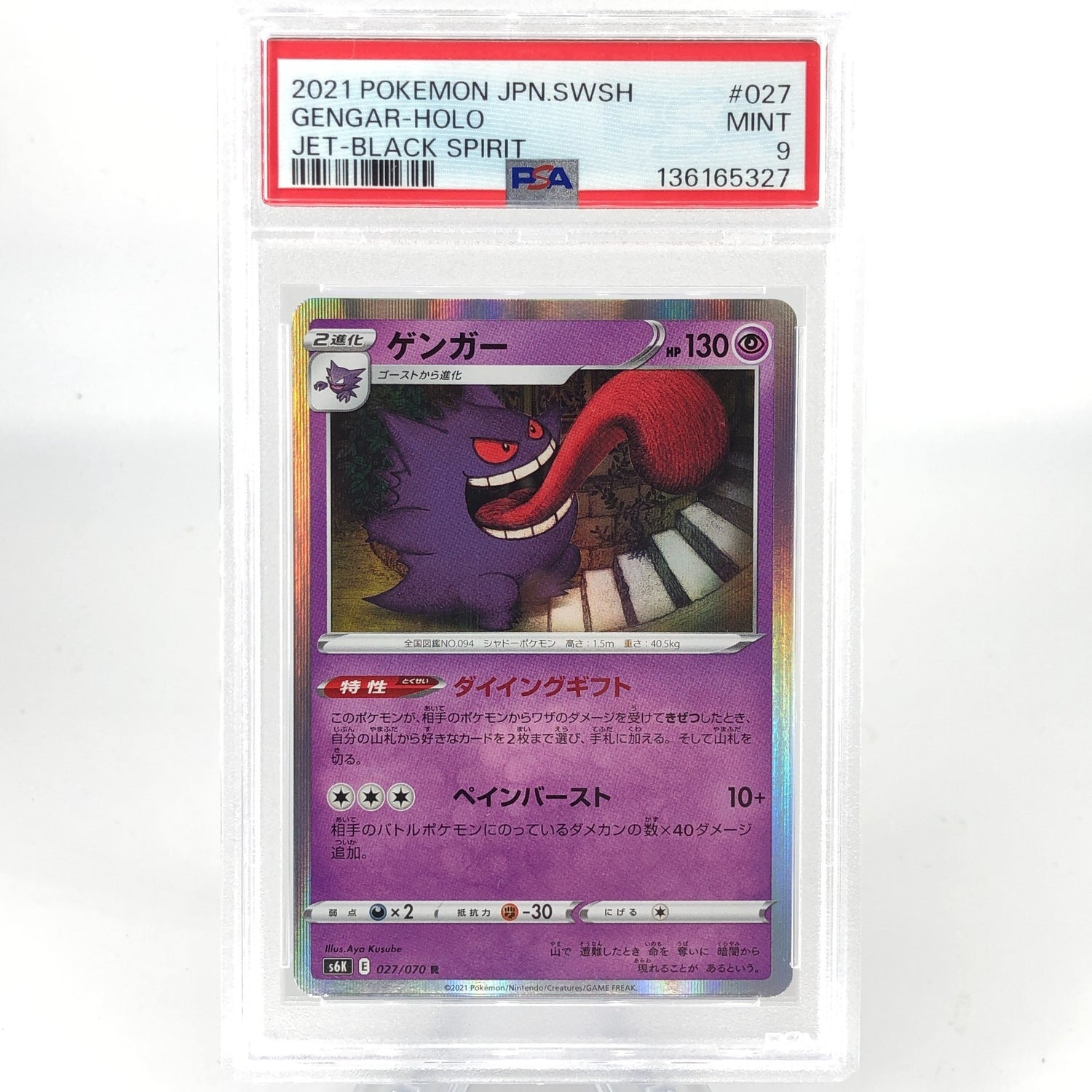 PSA 9 Pokemon Card Gengar 027/070 S6K Holo Japanese Karte [9]