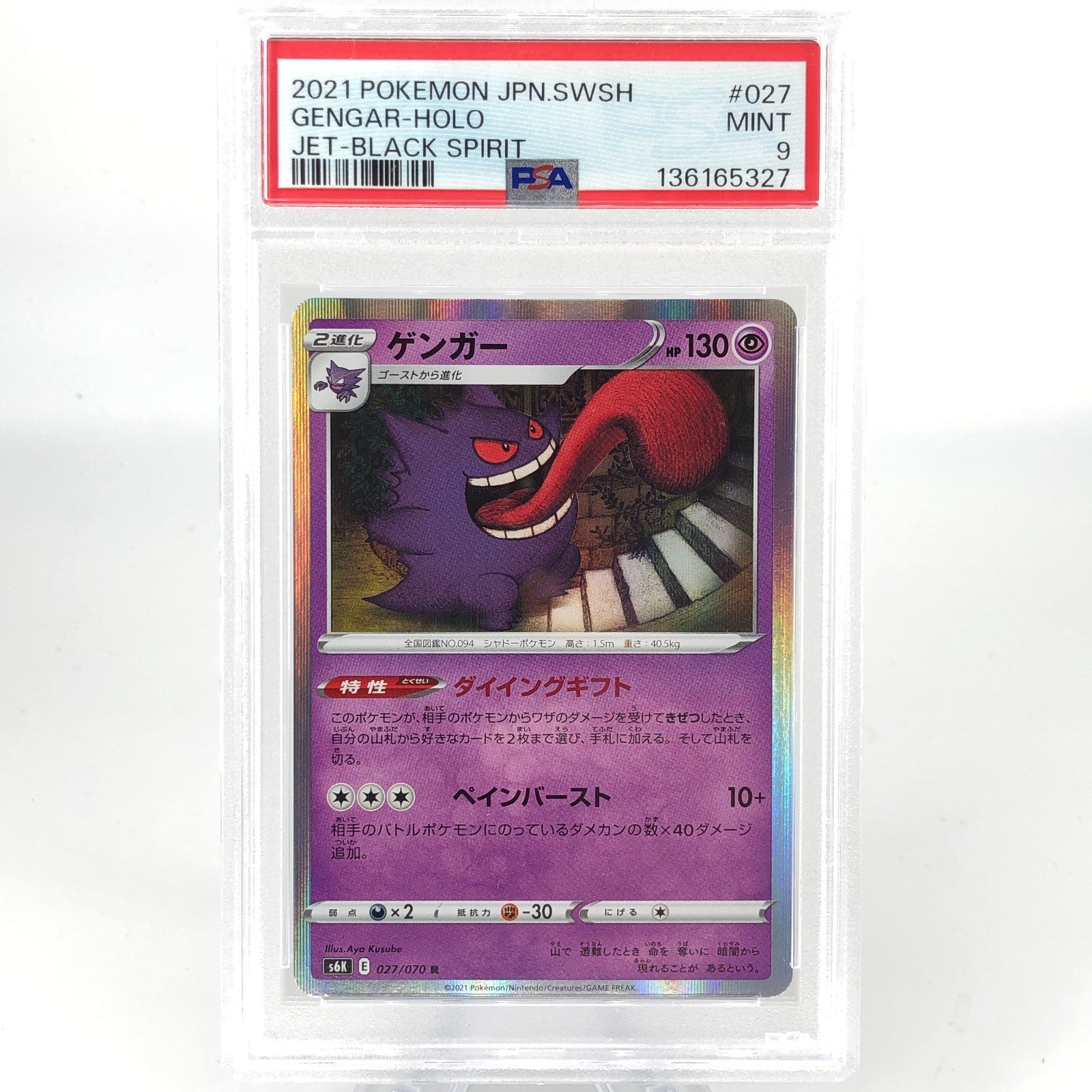 PSA 9 Pokemon Card Gengar 027/070 S6K Holo Japanese Karte [9]